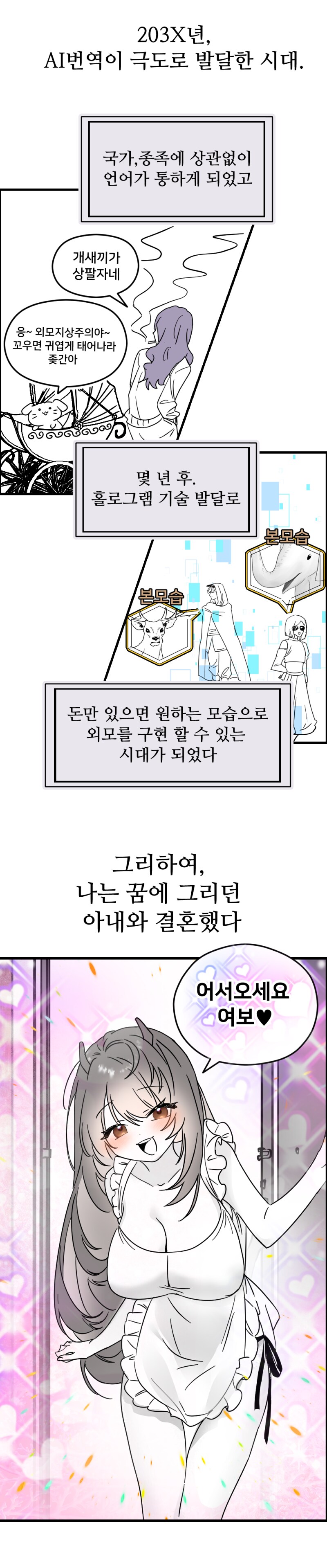 의외로 백합 전문 작가가 그렸다는 만화.manga_1.png