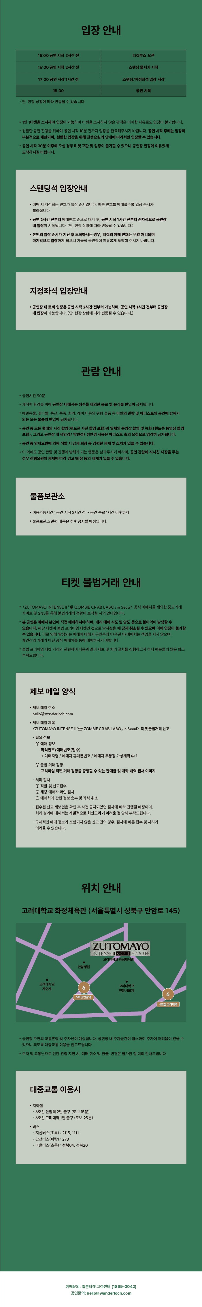 즛토마요 내한 공연 티켓팅 상세 정보_3.png