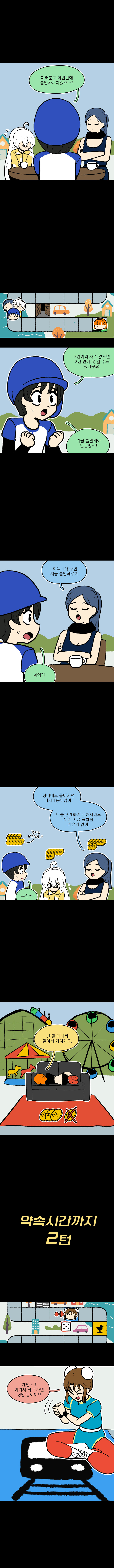 시간딱!게임 마지막화_4.jpg