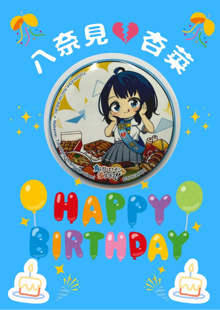 [패로인]『야나미 안나』,생일_1.jpg