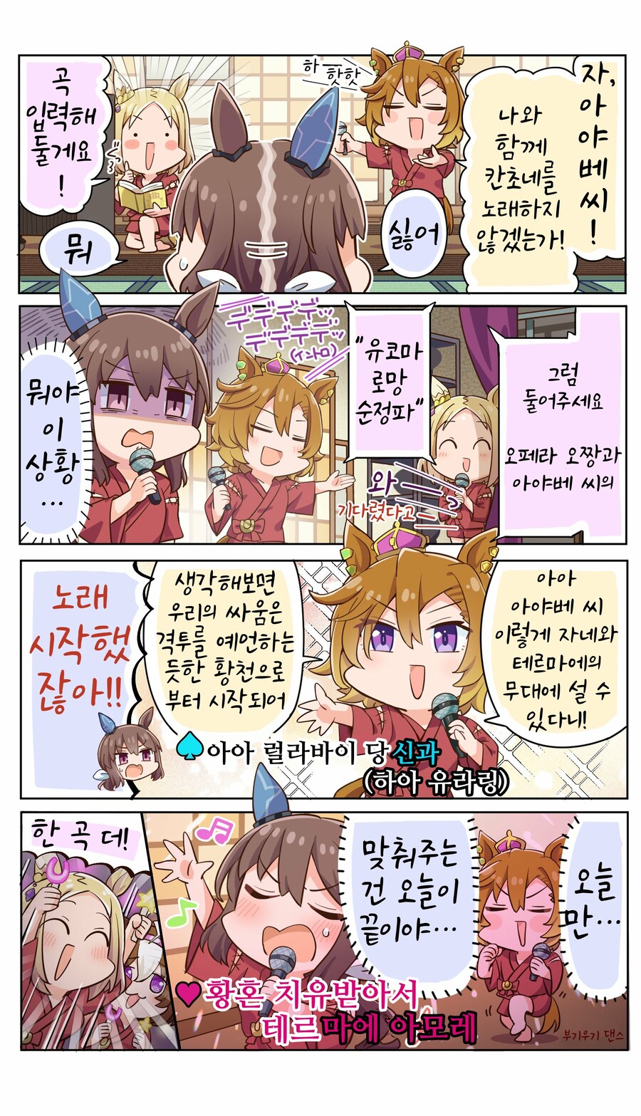[말딸] 유코마 로망 이야기들_1.jpg
