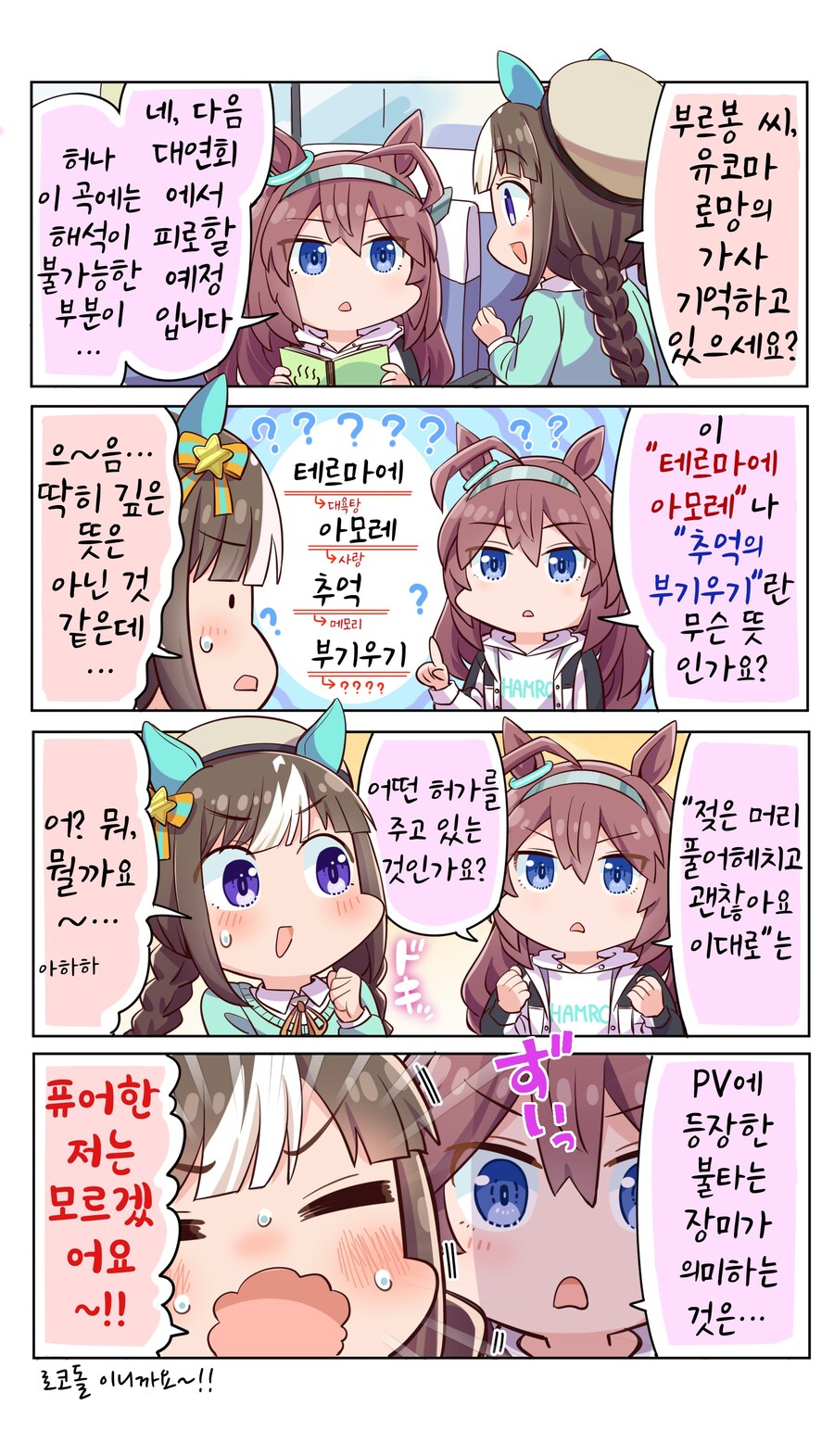 [말딸] 유코마 로망 이야기들_2.jpg