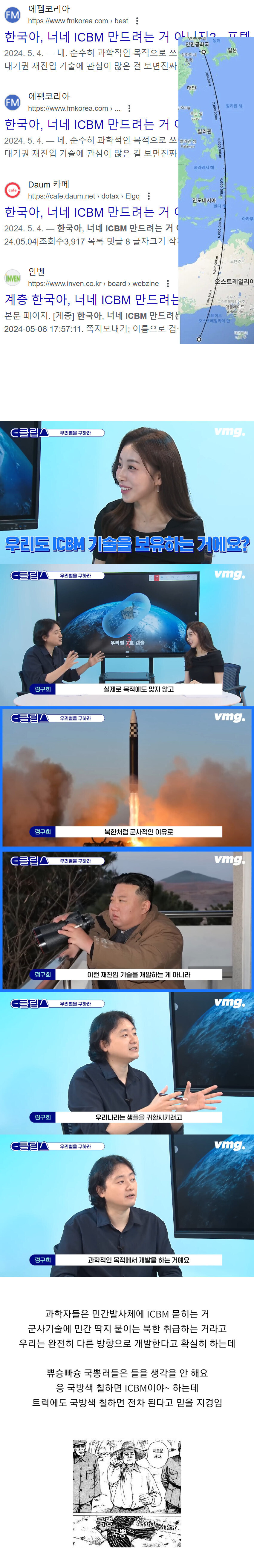 누리호 가지고 계속 ICBM 드립 치면서 뇌절하는 애들 특징_1.jpg