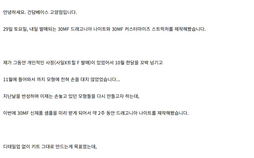 [건X 베이스] 고양점 30MF 드래고니아 나이트 제작기_1.jpg