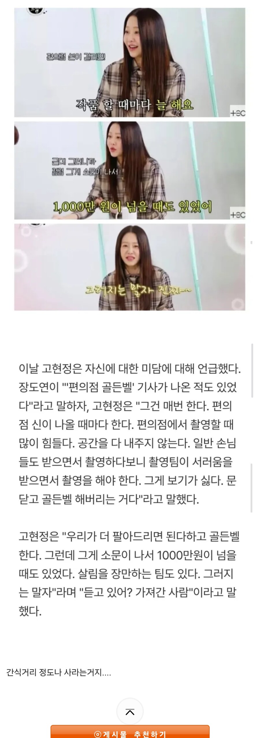 고현정이 촬영할때 골든벨 쏘니까 생긴일_1.jpg