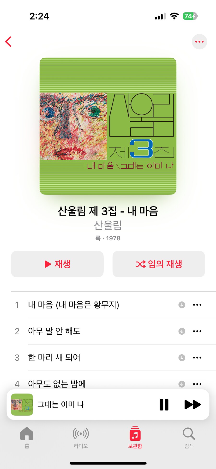 산울림 3집 미쳤다 ㅈㄴ 좋다 섹1스_1.png