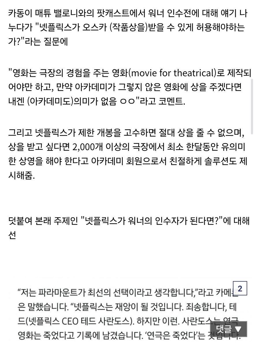 제임스 카메론 "넷플릭스 영화는 오스카 상을 받을 자격 없다."_2.jpg