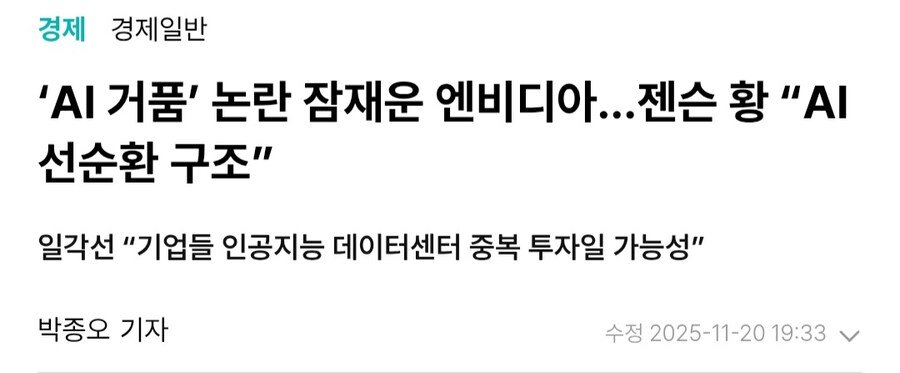 AI 거품론 반박을 젠슨황 인터뷰로 하는 애들은 뭐임_1.jpg