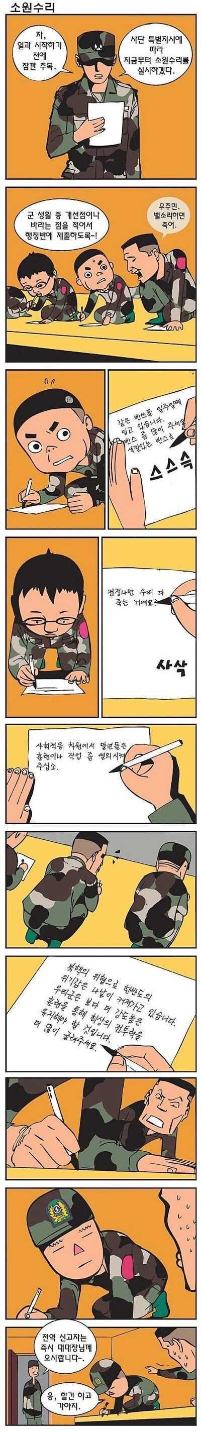 군대에서 소원수리_1.jpg