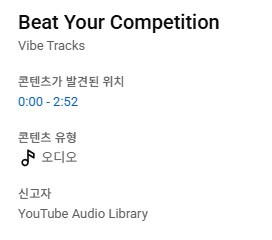 개웃긴 유튜브 무료 음원 사용 근황_2.jpg