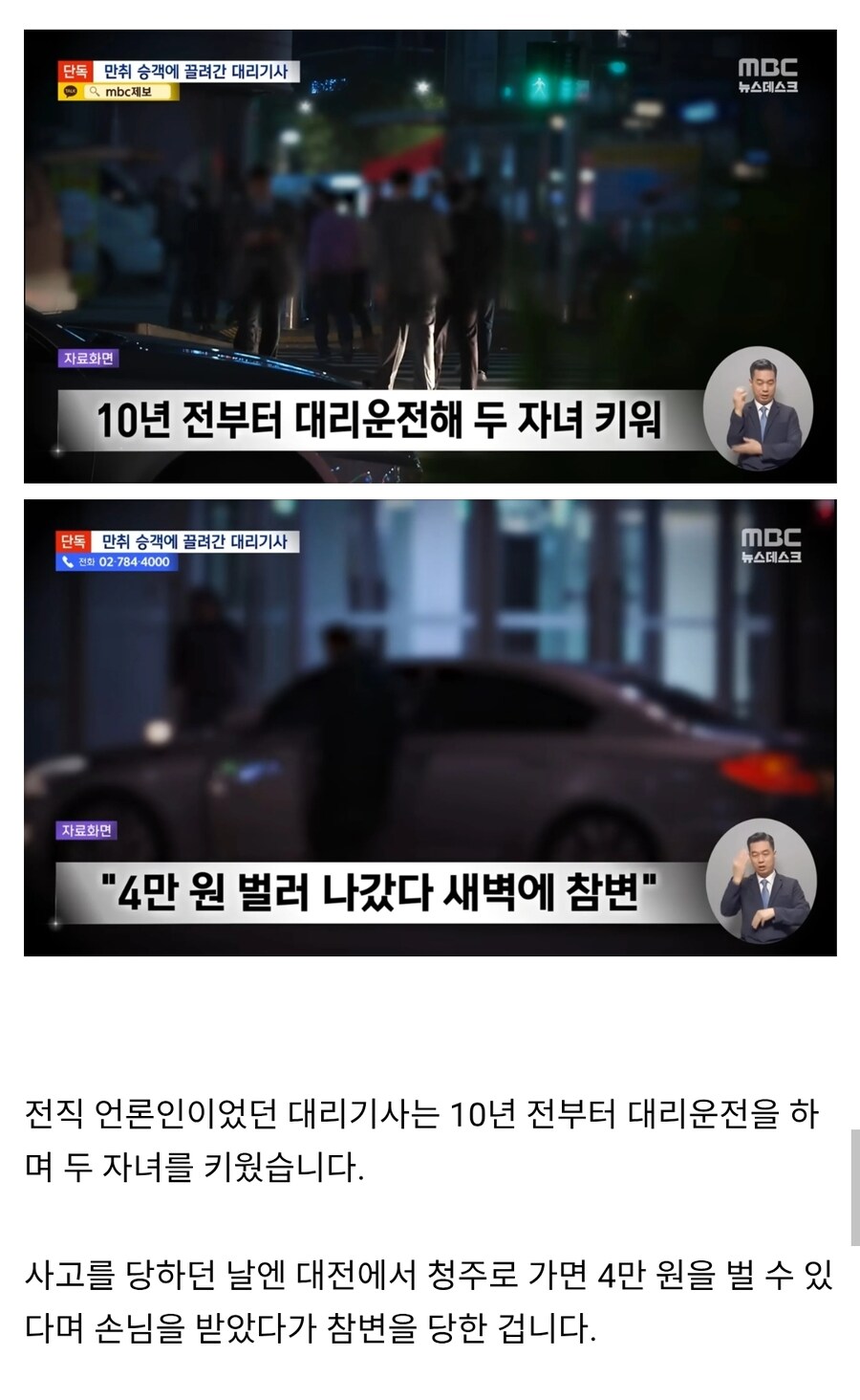 폭행 당하고 차에 끌려다녀 죽은 기사 품에서 나온 유품_2.jpg