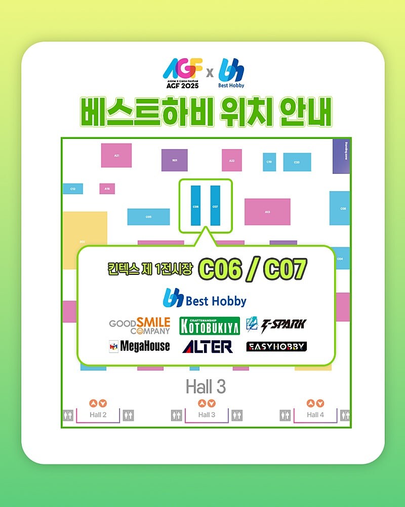 AGF 2025 베스X하비 부스 인기 판매상품 안내_5.jpg