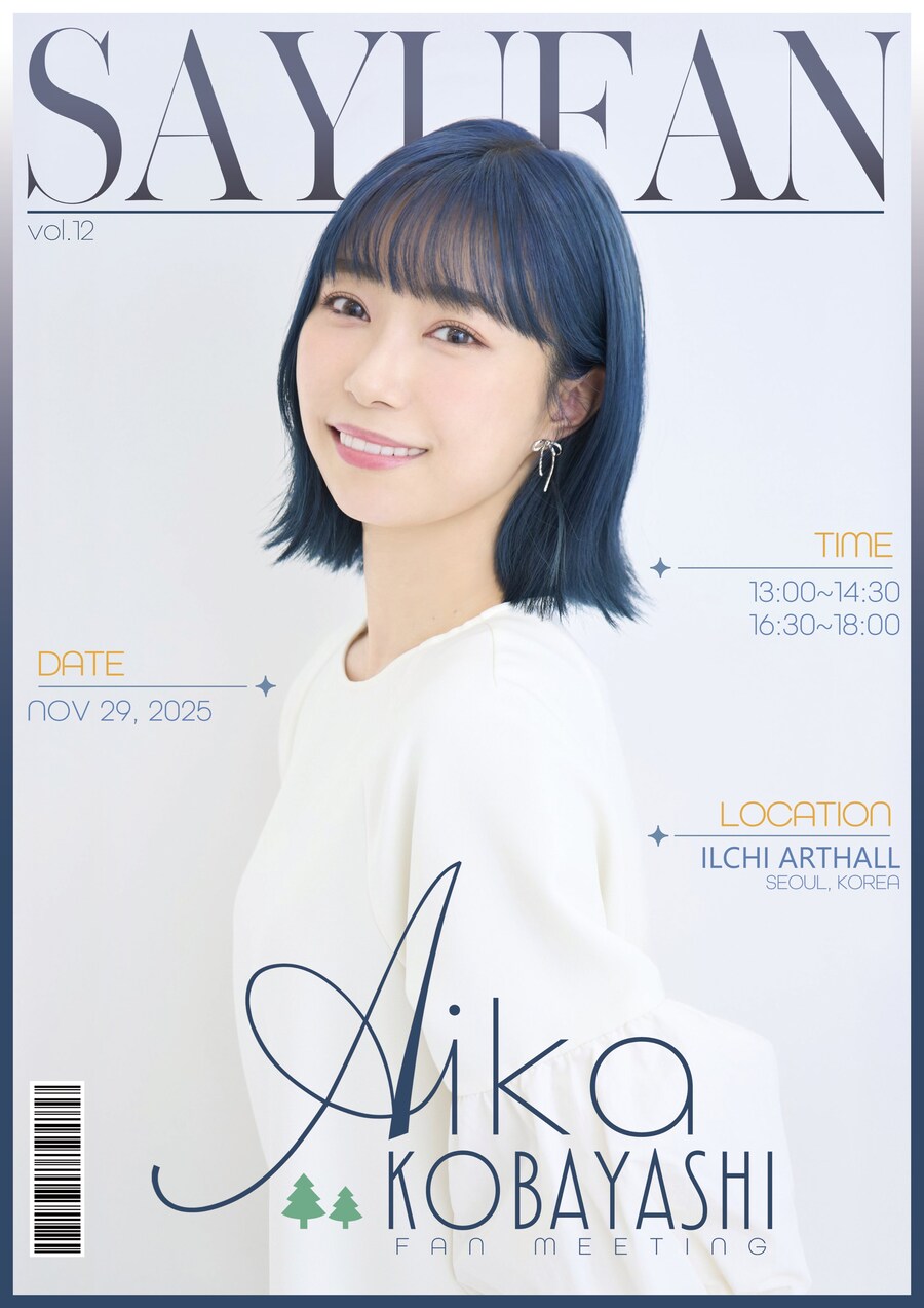 《Say U Fan vol.12 코바야시 아이카 팬미팅》 당일 안내&미니 팝업_1.jpg