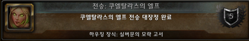 와우 11.2.7 패치 및 얼리 액세스 하우징 가이드_17.png