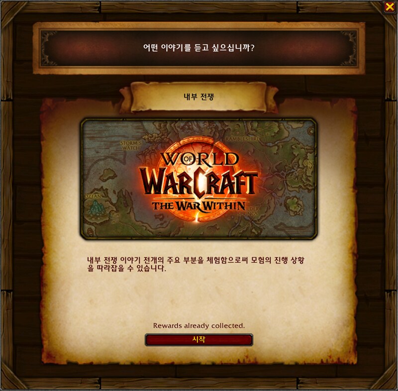 와우 11.2.7 패치 및 얼리 액세스 하우징 가이드_36.png