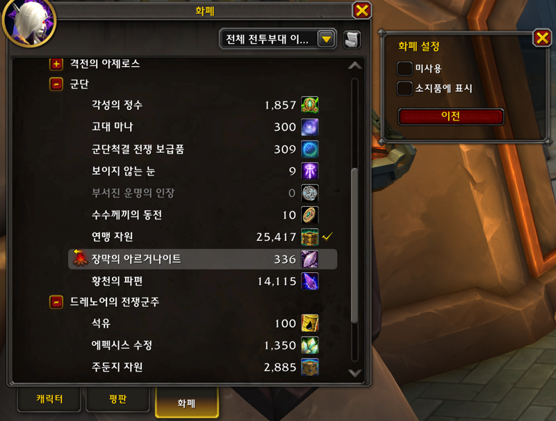 와우 11.2.7 패치 및 얼리 액세스 하우징 가이드_50.png