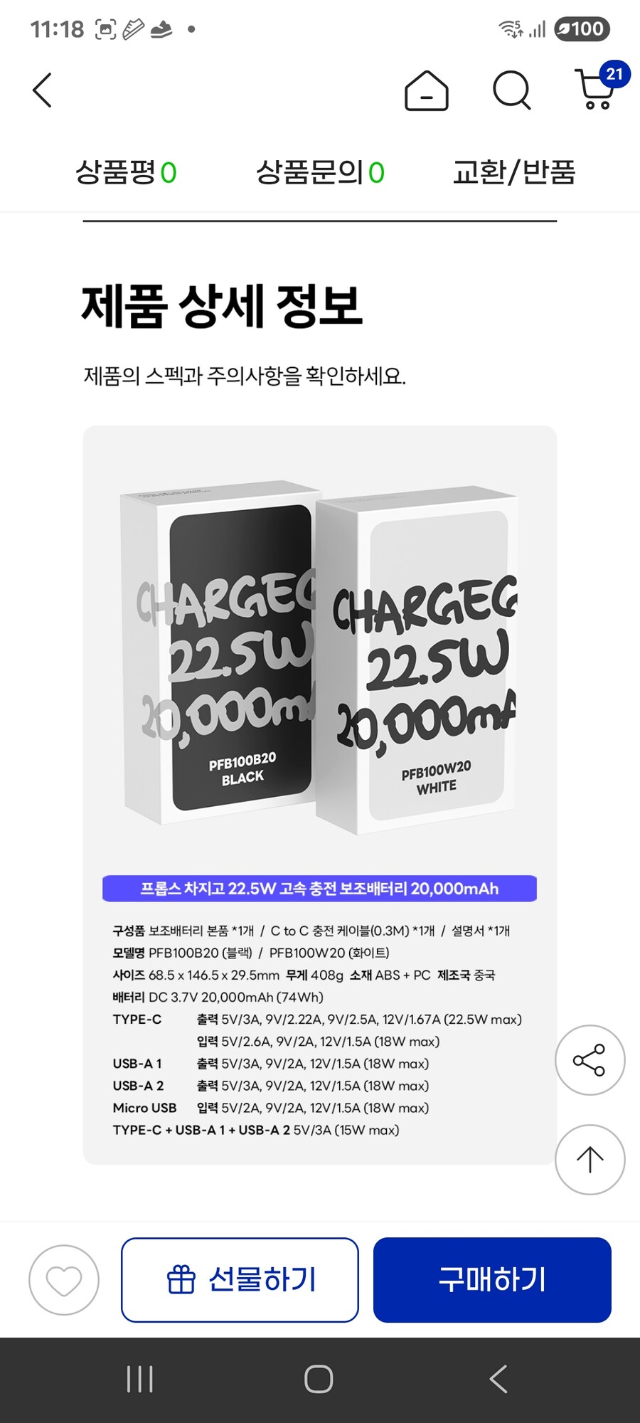 [지마켓] 프롭스 고속충전 20000mAh 대용량 보조배터리 / 10730원_2.jpg
