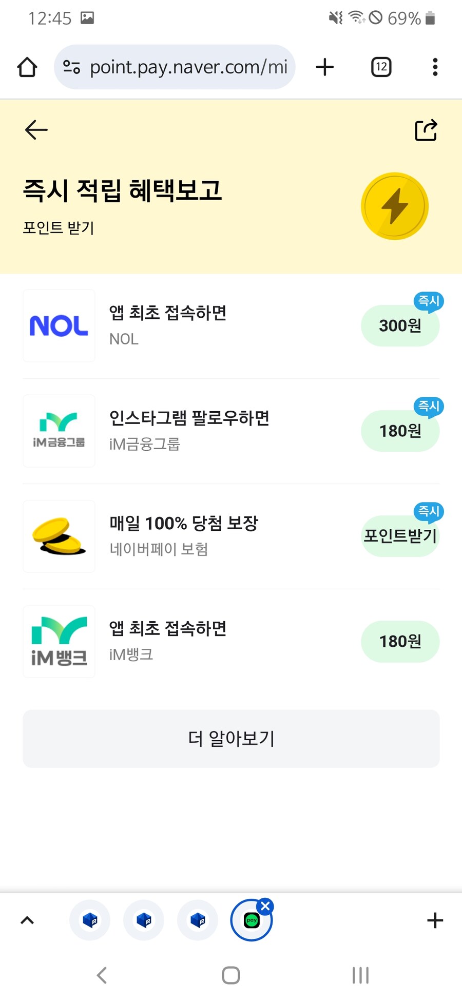 [네이버페이] (종료) 180원 iM금융그룹 인스타_2.jpg