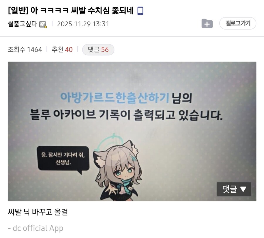 블루아카) 닉네임은 당신의 얼굴입니다_1.png