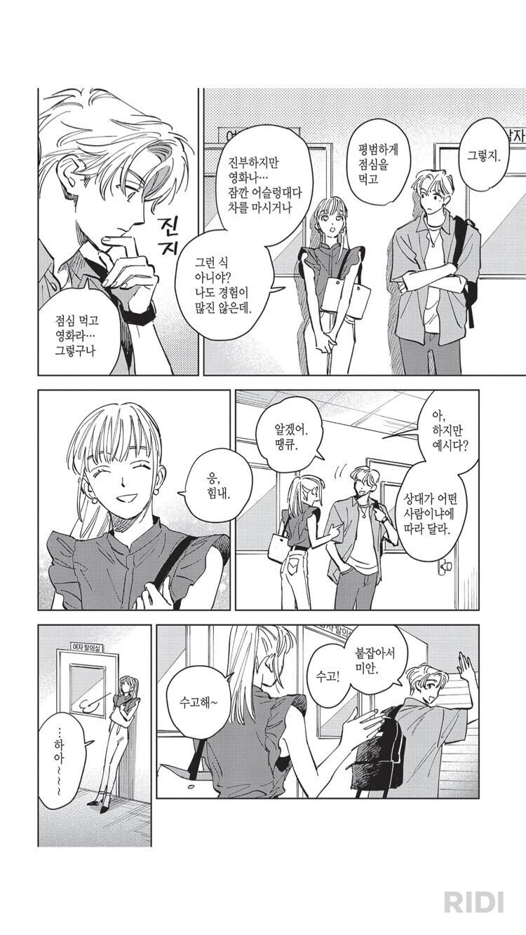 Bl에 여자난입이 싫다_2.jpg