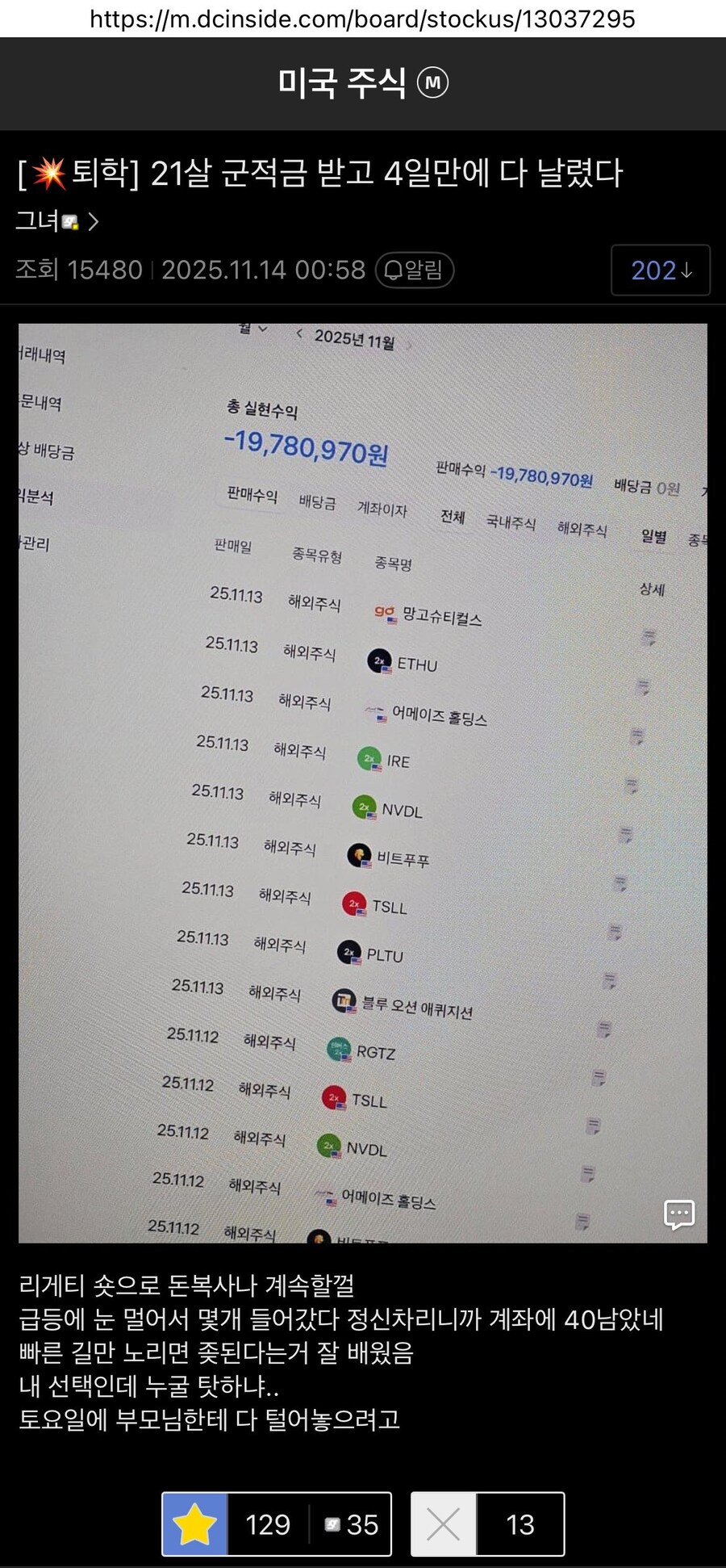 ??? : 한국 투자자, 미국 주식을 도박처럼 하고 있다._4.jpg