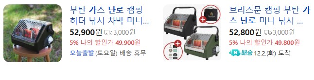오늘자 서면 건베 가스난로 빌런 사진 보고 어떤 난로인가 찾아보니_1.png