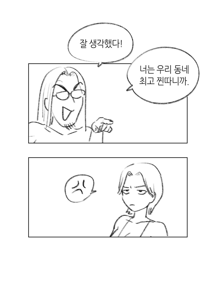 찐따만 나오는 만화_3.png