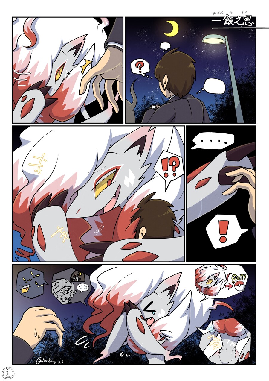 조로아크 포획하는 만화_1.jpg