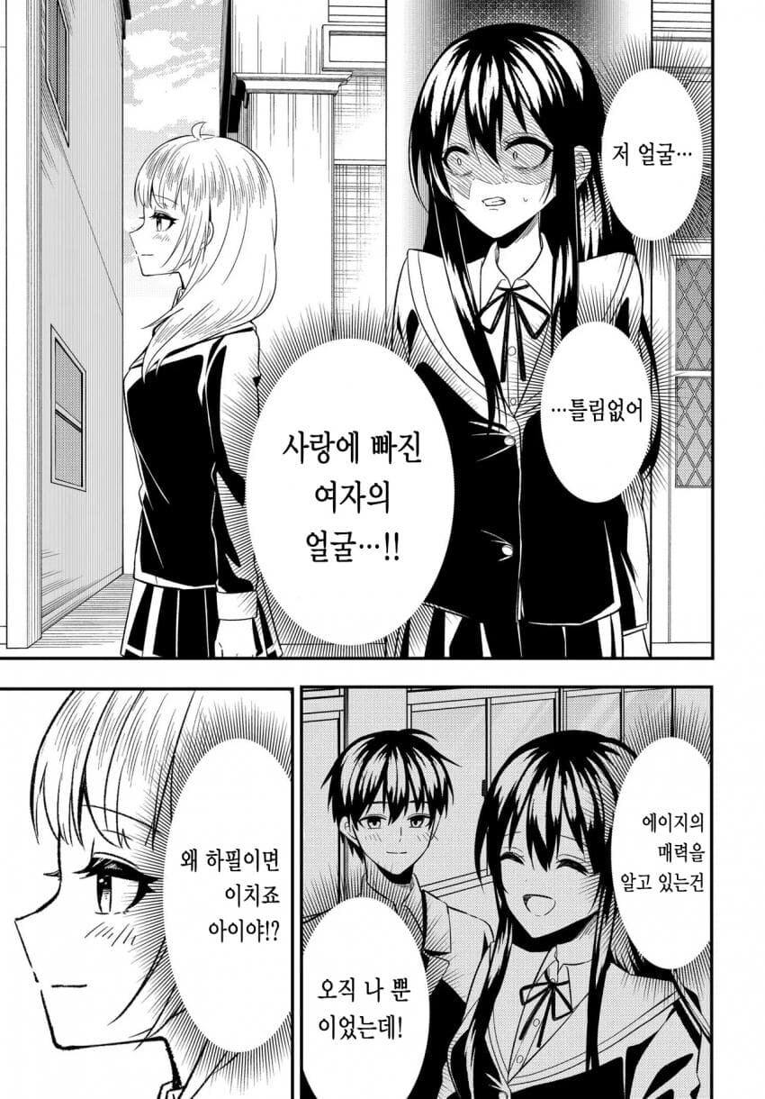 바람 핀 소꿉친구 최신 근황_4.jpg