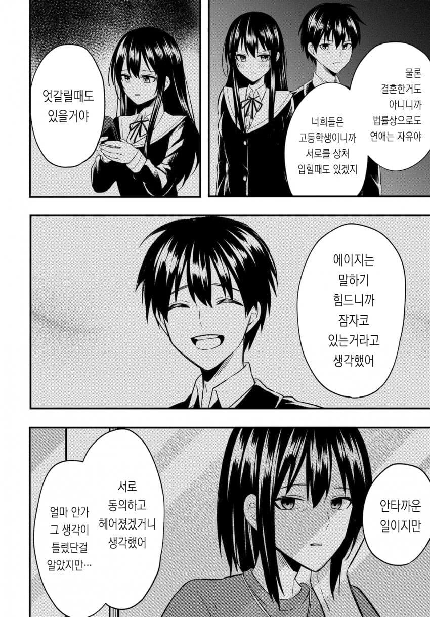 바람 핀 소꿉친구 최신 근황_9.jpg