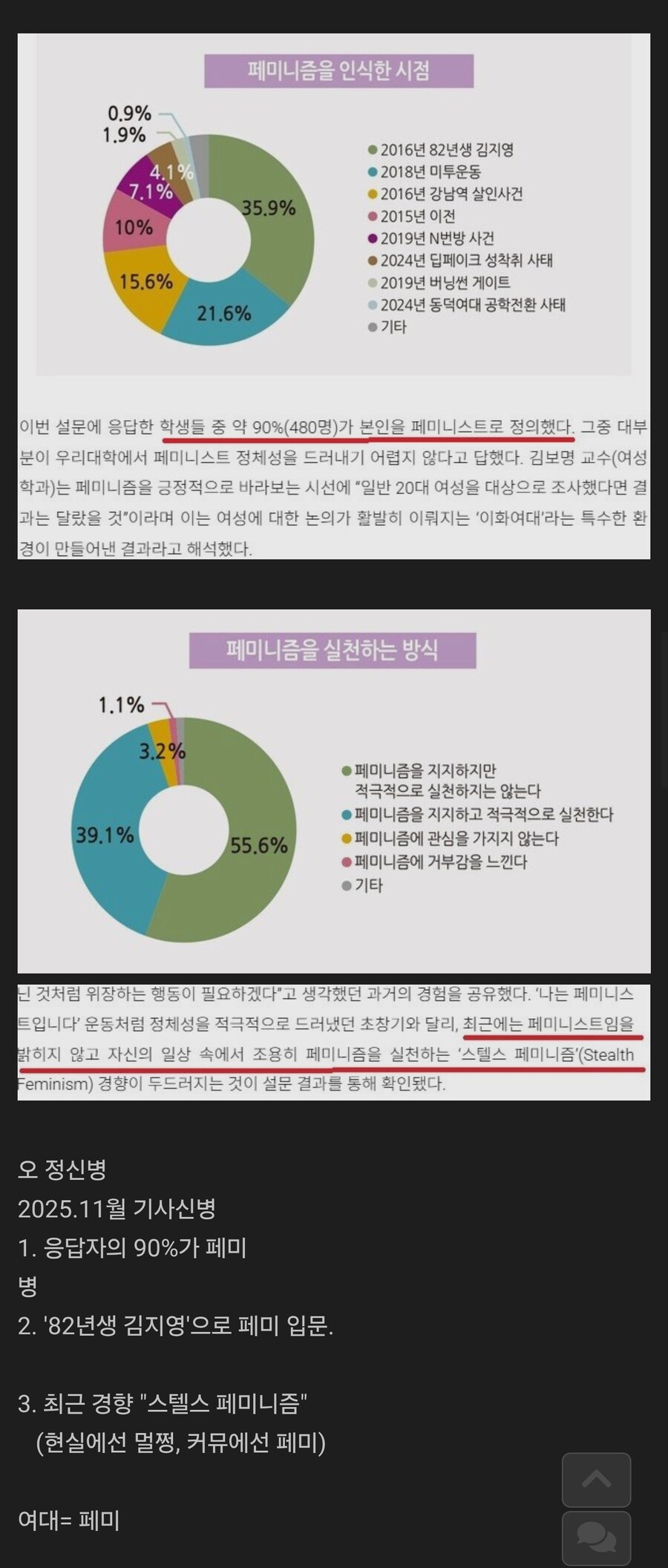 이화여대 페미니즘 근황_1.jpg