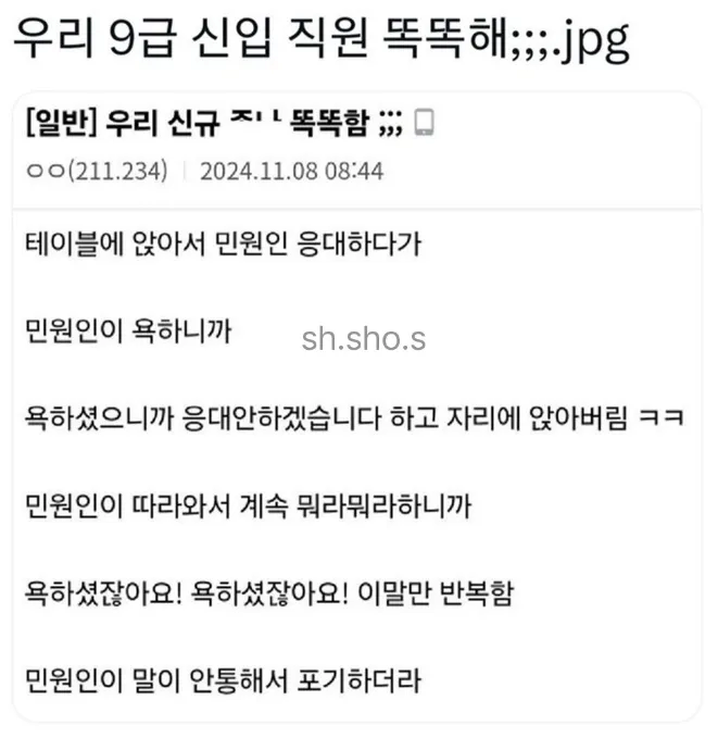 고전) 어느 신입 공무원의 욕하는 민원인 대처 방법_1.webp