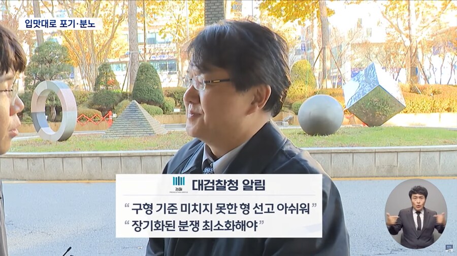 [MBC] 그때 그때 다른 검찰 잣대, '항소 포기' 원칙 어디에_8.png