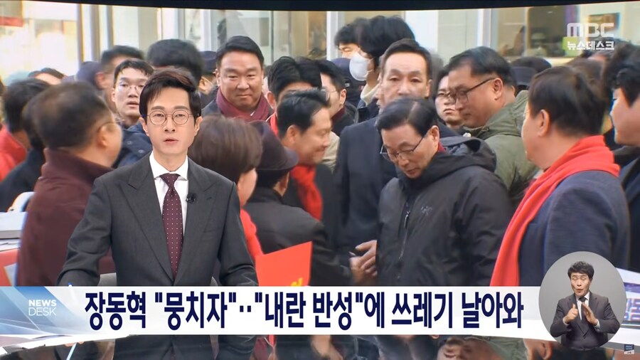 [MBC] 당무 감사·징계로 친한계 탄압'나선 장동혁 "우리 모두 하나로 뭉쳐야"_1.png