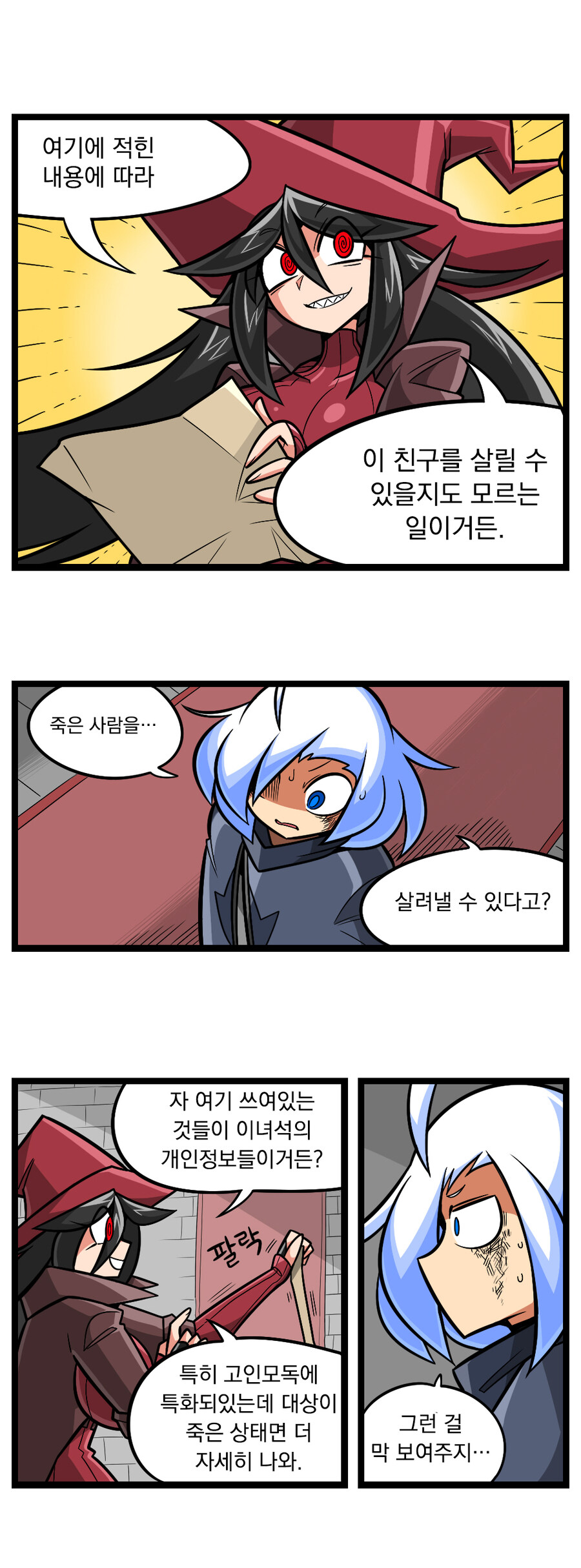 검열삭제용사 - 촉수마녀 8_2.jpg