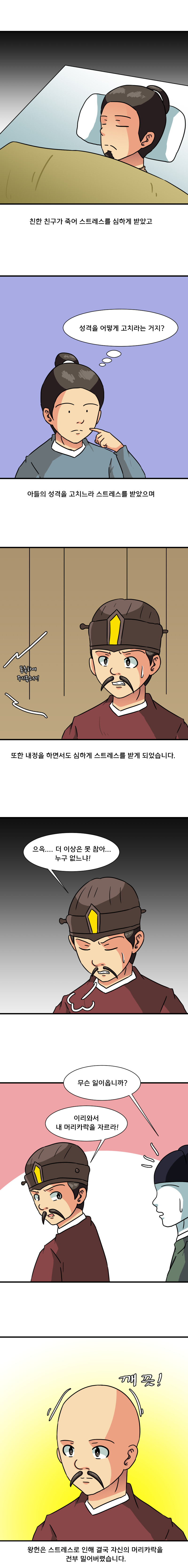 크킹3 하는 만화 천하편 4화_6.jpg