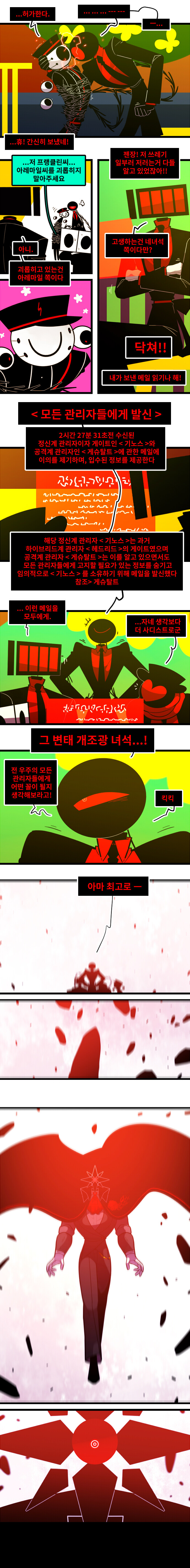 카오스이론 Vol.5 #026 모든 관리자들에게 발신한다_2.jpg