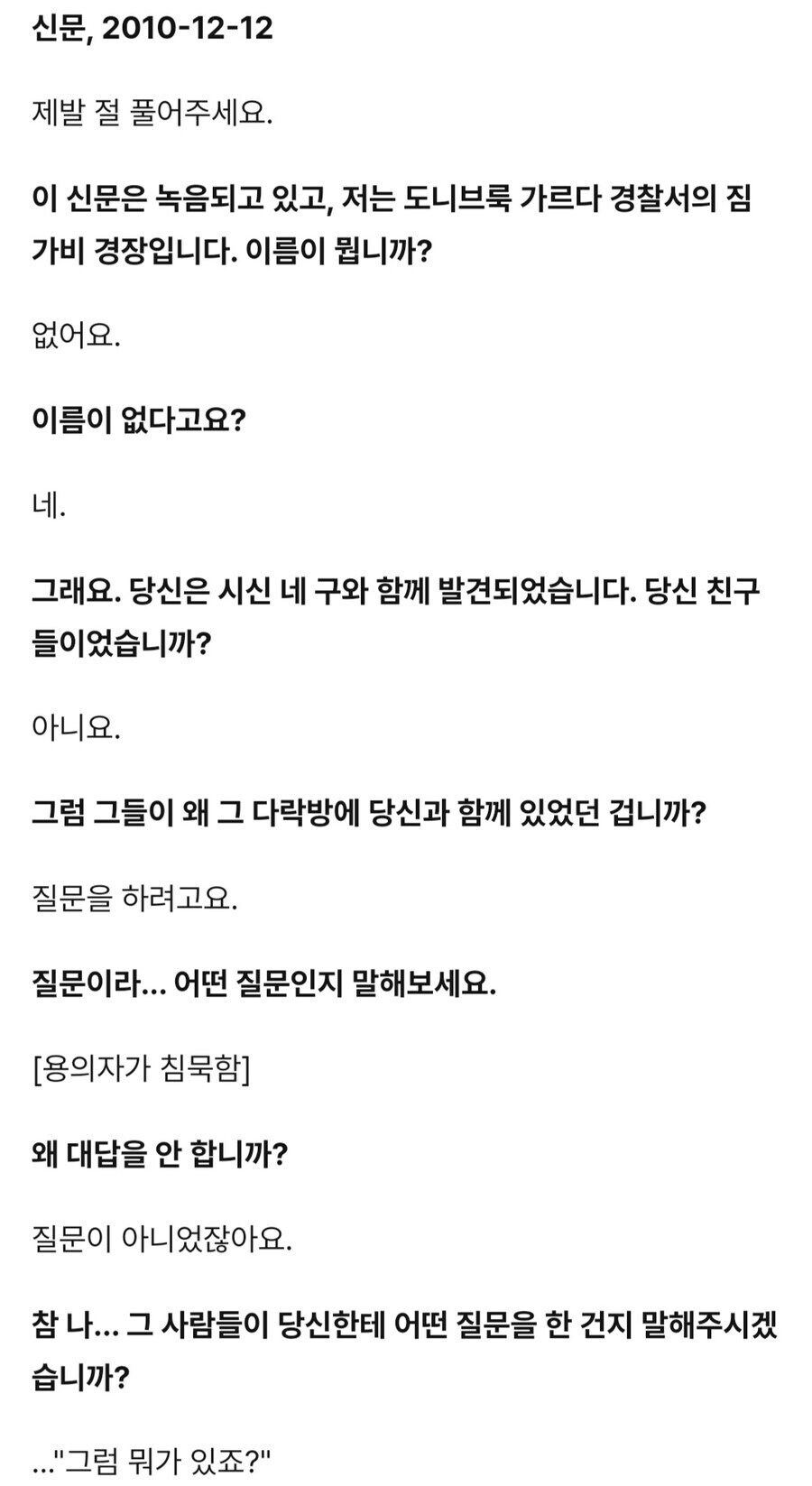 공포)"제발 질문하지 마세요. 저는 거짓말을 못 합니다..."_1.jpg