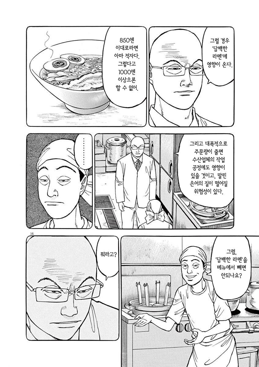 라멘서유기) 라면대머리의 경영윤리관_4.jpg