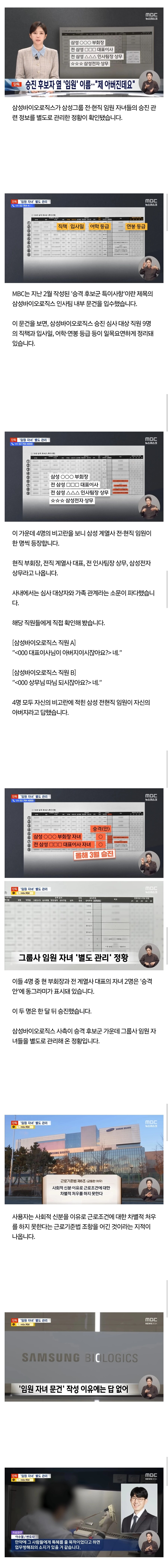 승진 후보자 옆 삼성계열사 '임원' 이름‥"제 아버지인데요"_1.jpg