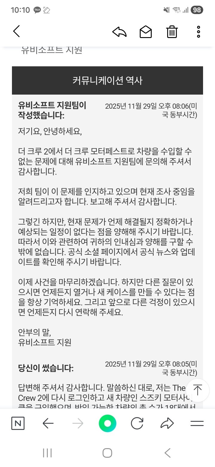 아니 유비소프트 고객지원 실화에요