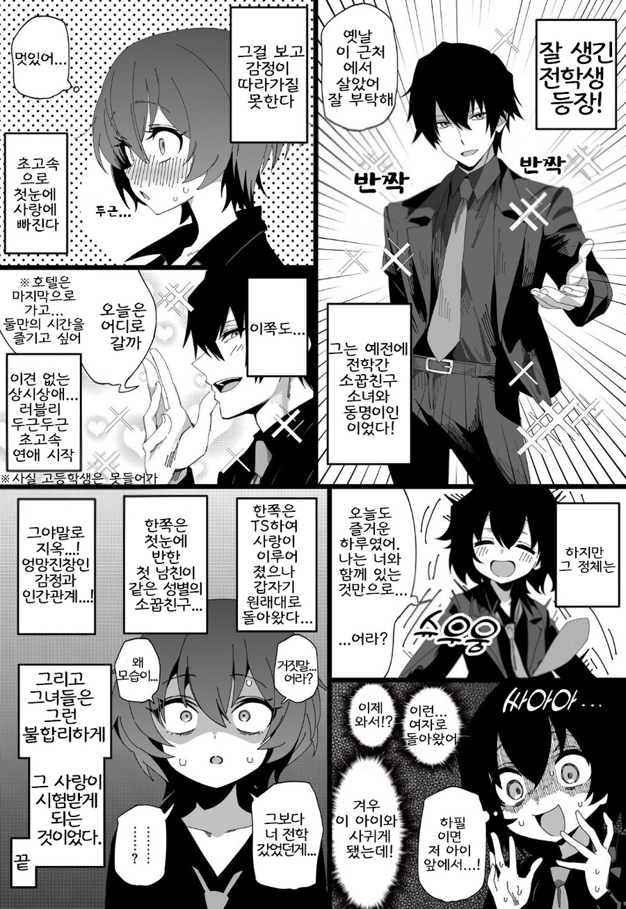 TS복귀 스피드런 만화_1.jpg