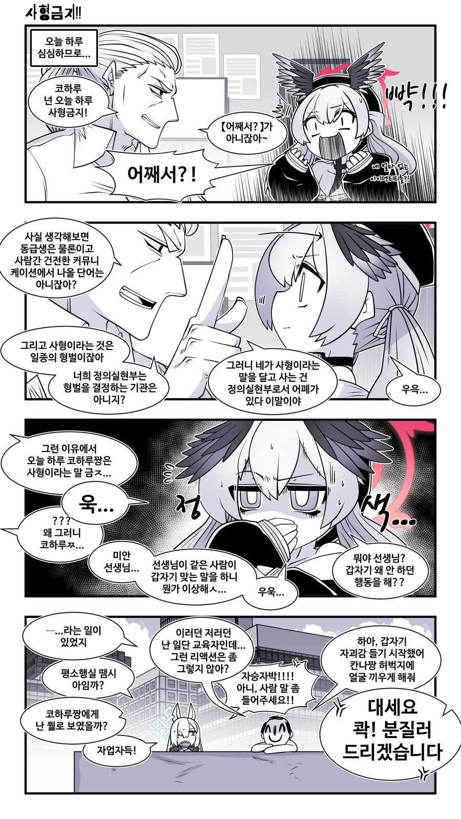 트리니티의 진짜 사형수.manhwa_1.png