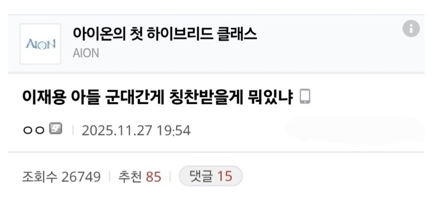 이재용 아들이 군대 갔다고 칭찬해줘야 하냐.jpg_1.jpg