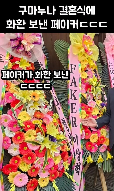 구마유시 페이커 근황_2.png