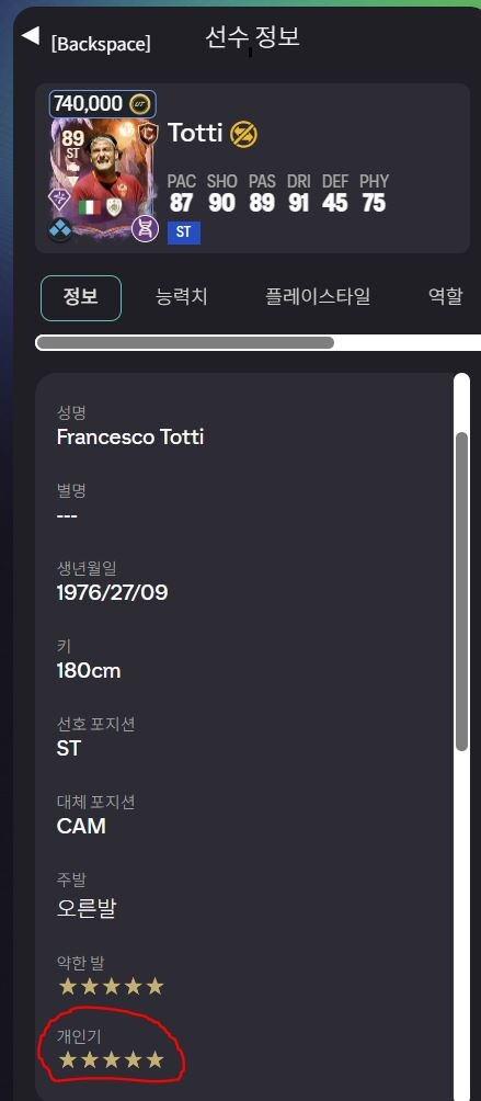 PC) 360만 코인 및 실사용 언트, 아이콘 토티 5/5 계정 통 판매_4.jpg