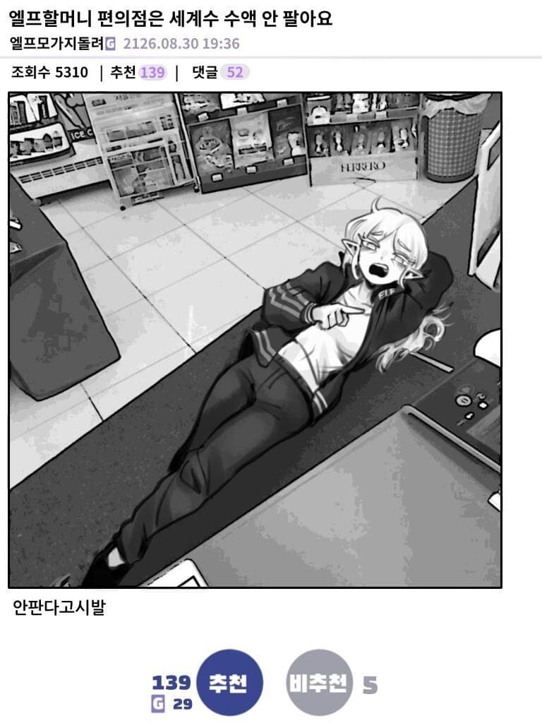 이세계 편의점 갤러리.manhwa_2.jpg
