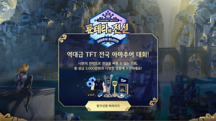 # 참고자료 1. TFT ‘룬테라의 전설’ 키비주얼.jpg