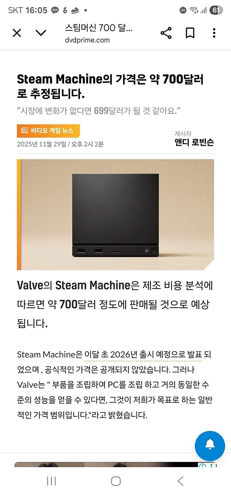 스팀박스 700달러 예상?_1.jpg