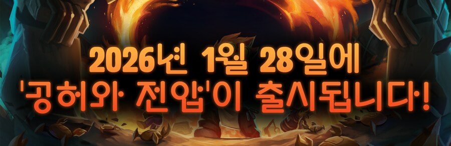 코어키퍼 - 1.2 공허 & 전압 업데이트 및 일정 안내_1.png